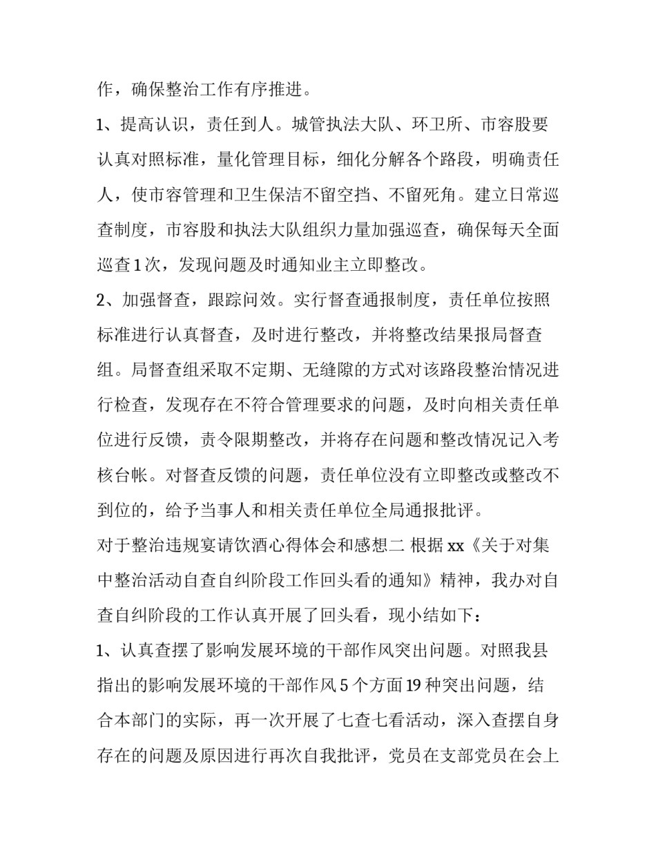 整治违规宴请饮酒心得体会和感想 整治违规宴请饮酒心得体会和感想怎么写(五篇)_第3页