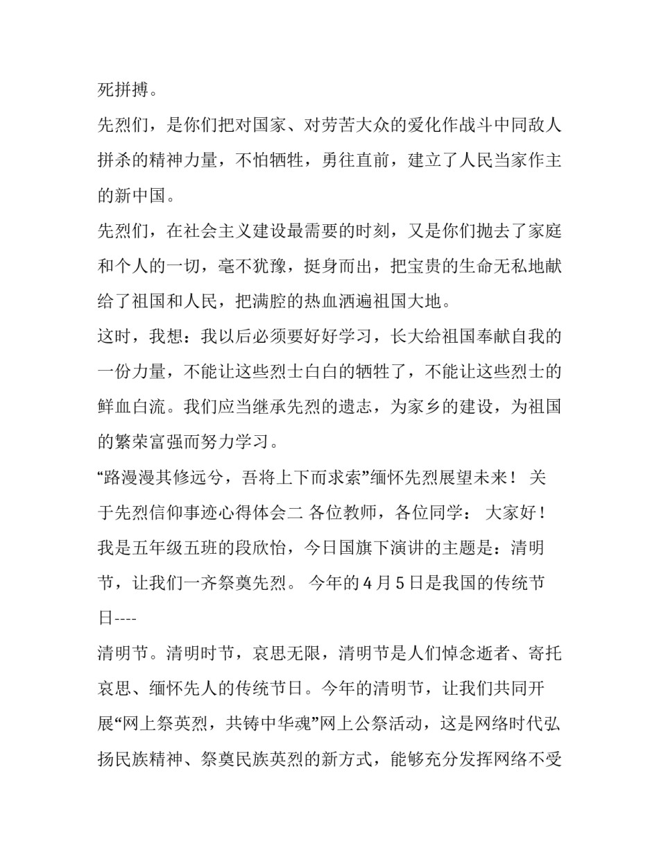 先烈信仰事迹心得体会 烈士生平事迹心得体会(5篇)_第2页