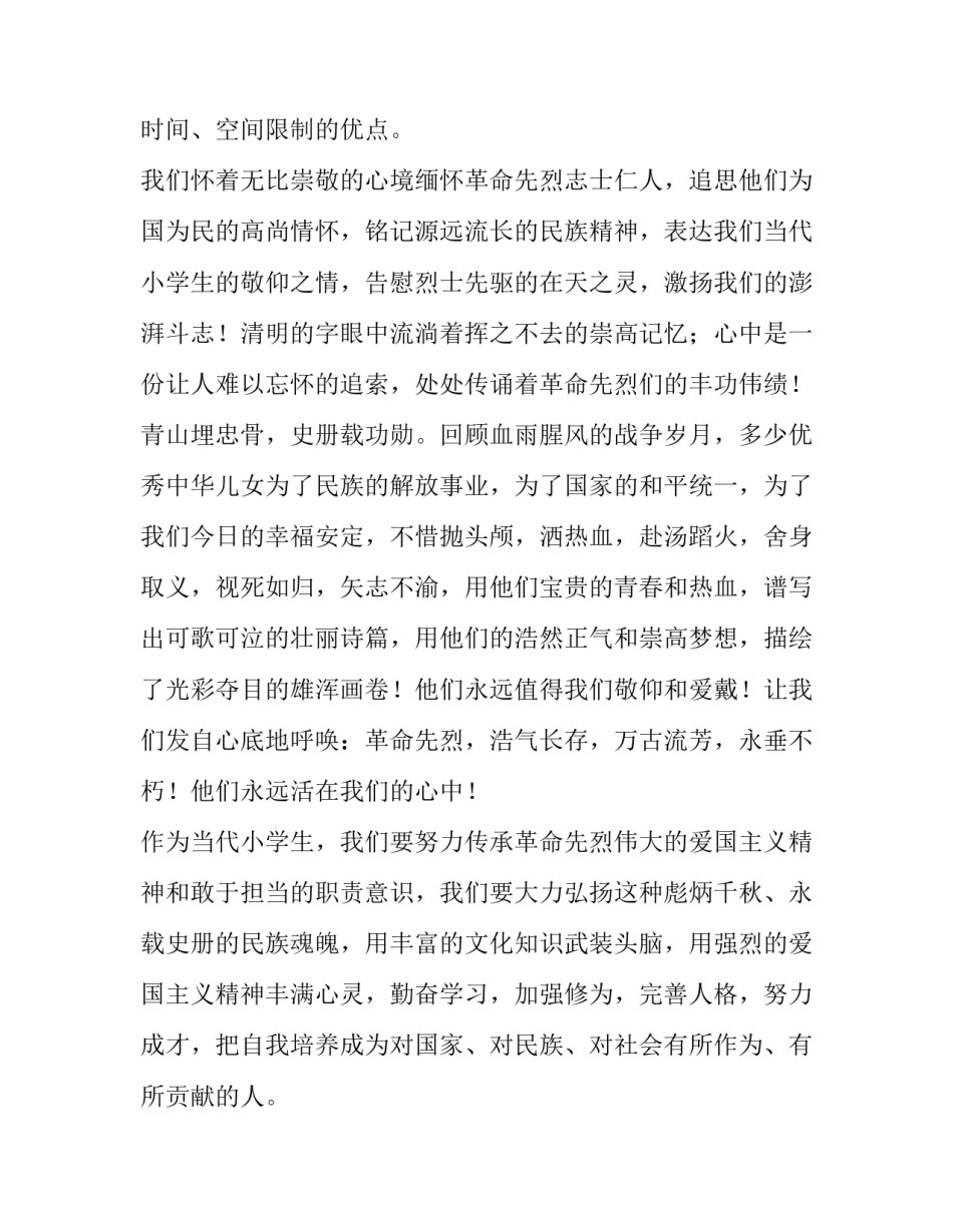 先烈信仰事迹心得体会 烈士生平事迹心得体会(5篇)_第3页