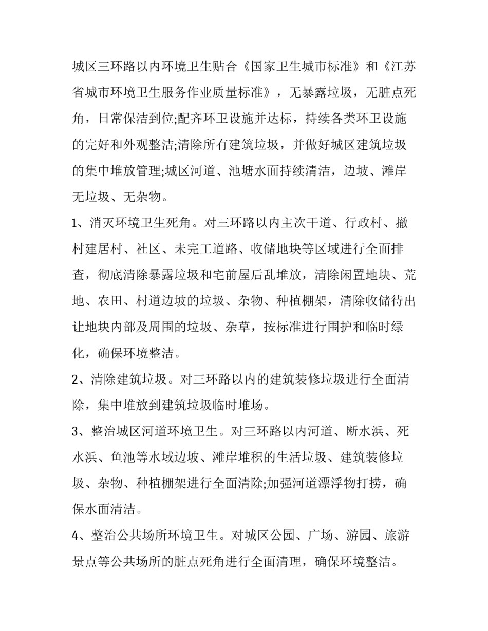 物业环境宣传稿件范文 物业公司宣传稿件(5篇)_第3页