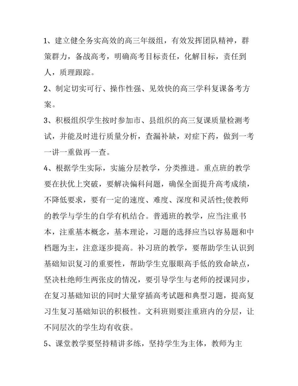 目标大学规划范文汇总 大学目标总体规划怎么写(五篇)_第2页