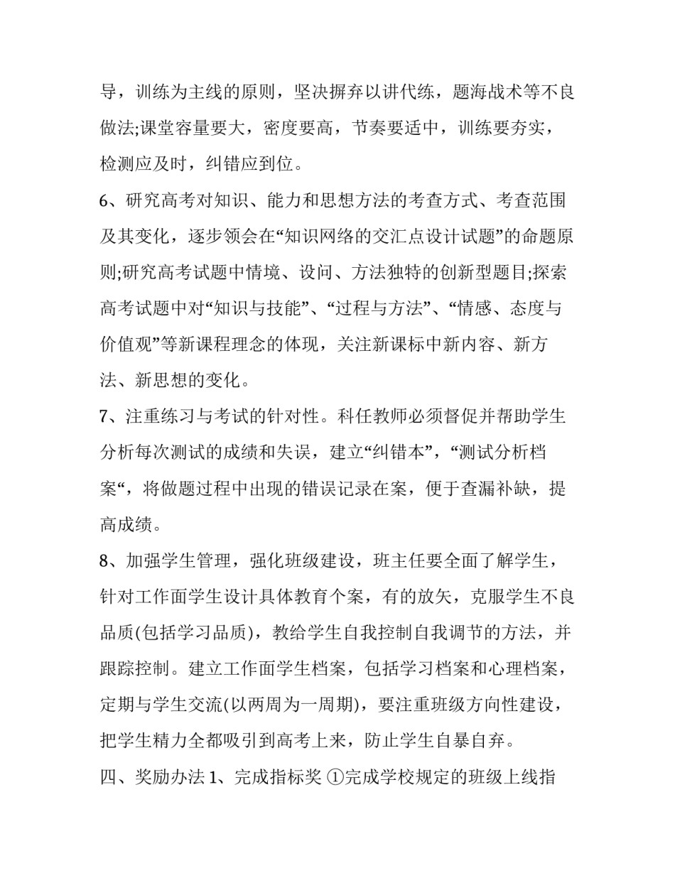 目标大学规划范文汇总 大学目标总体规划怎么写(五篇)_第3页