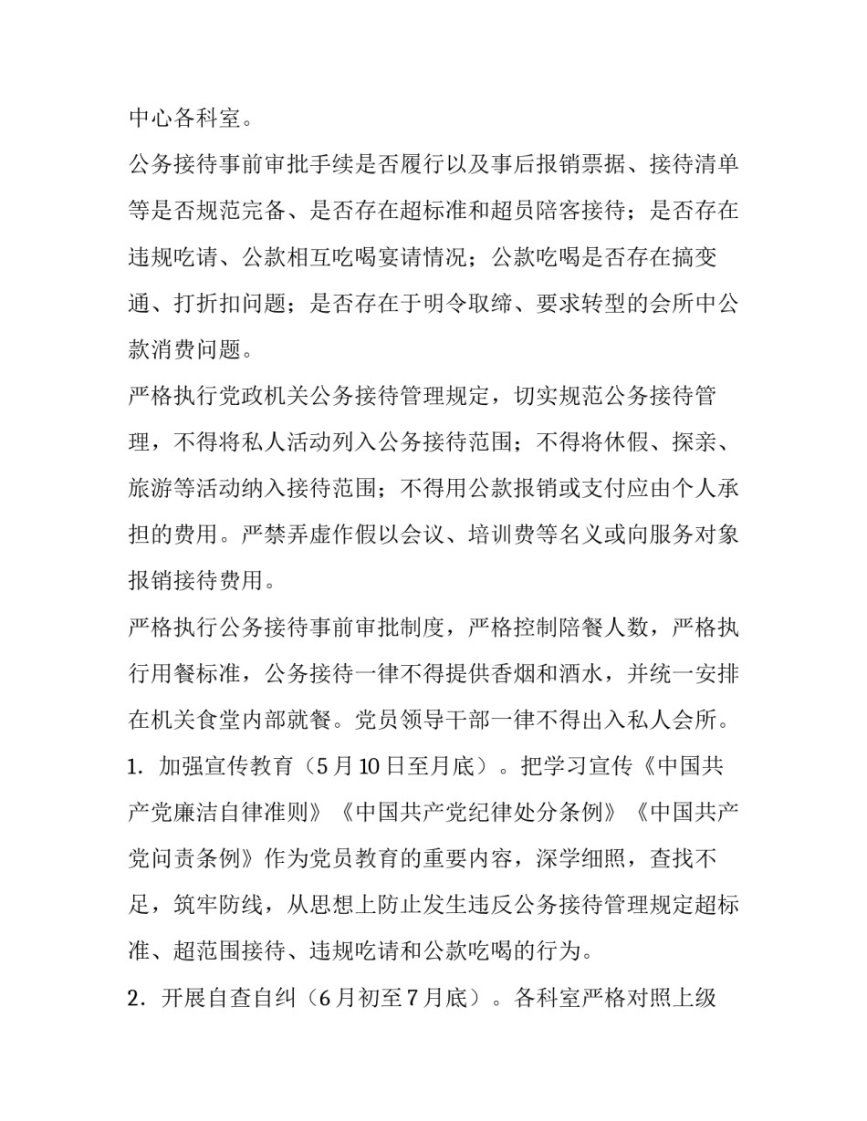 整治违规宴请饮酒心得体会和方法 整治违规宴请饮酒心得体会和方法总结(5篇)_第2页