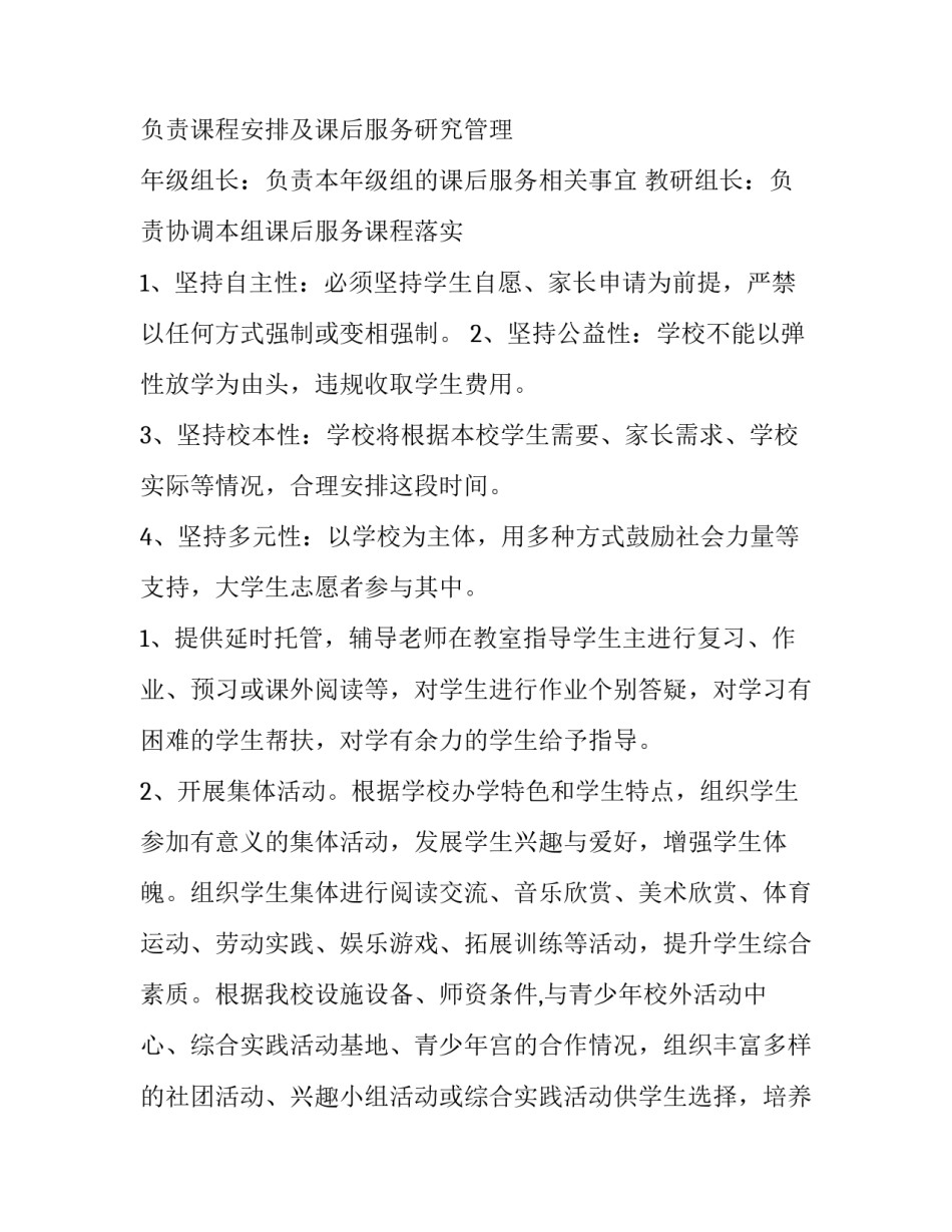 免收课后服务费申请书 课后服务减免申请书(二篇)_第2页