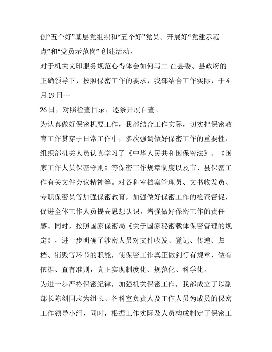 机关文印服务规范心得体会如何写 办文办事程序与规范心得体会(七篇)_第3页