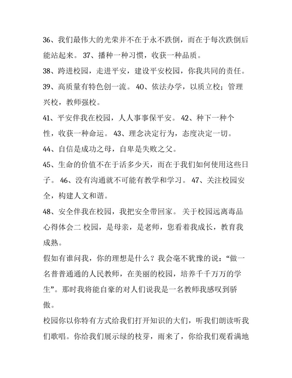 校园远离毒品心得体会 大学生远离毒品心得体会(8篇)_第3页