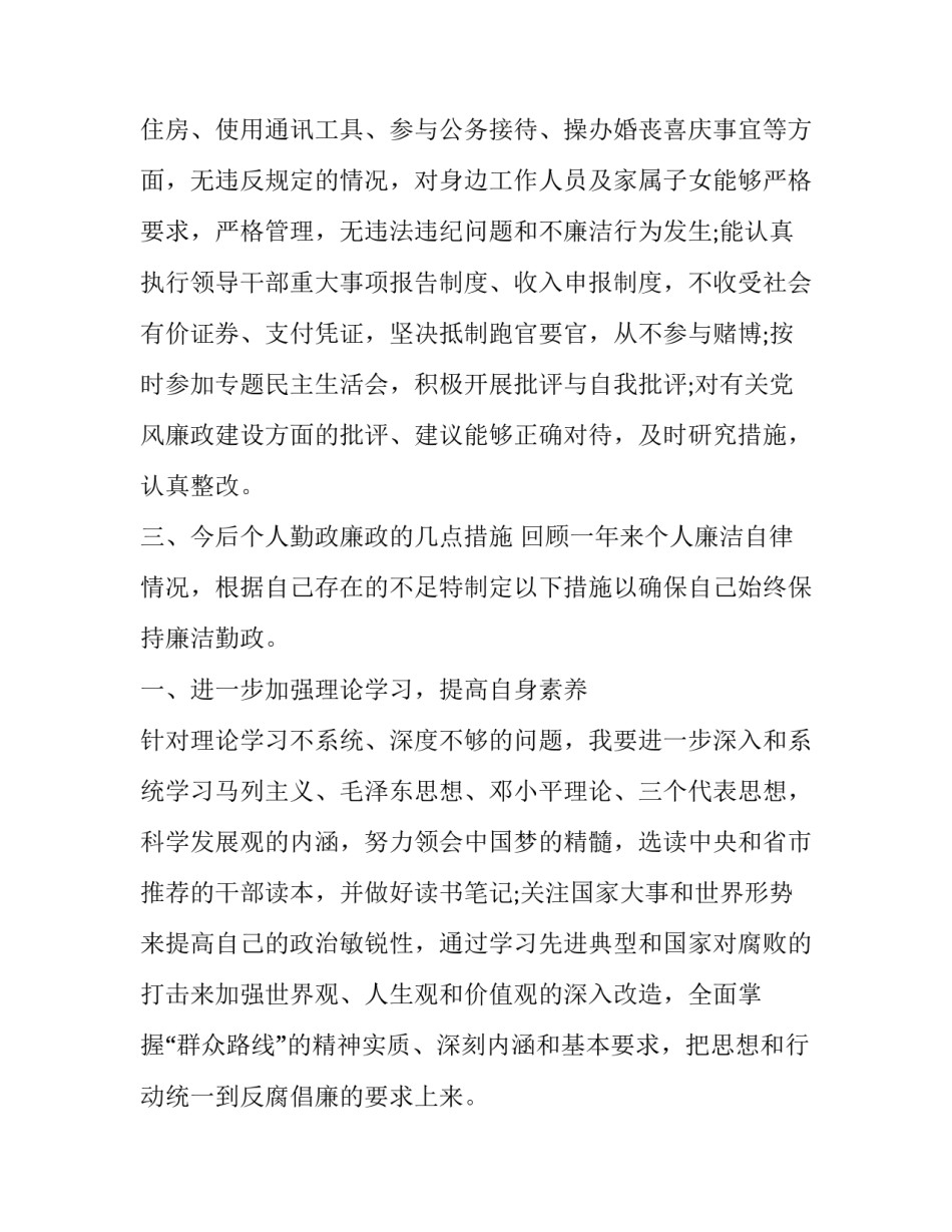 共产心得体会报告 共产心得体会5000字(7篇)_第3页