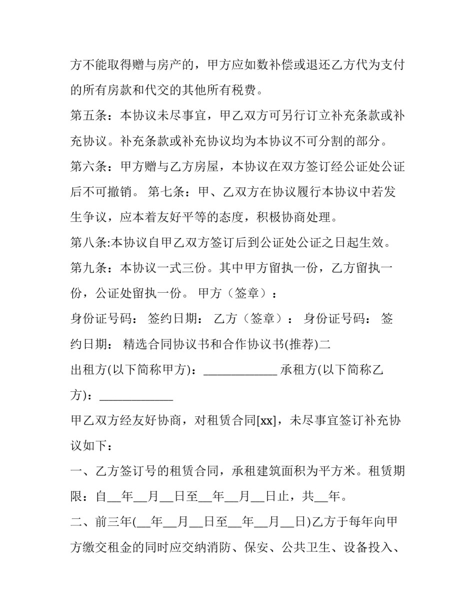 合同协议书和合作协议书 合作关系合同协议书(七篇)_第2页