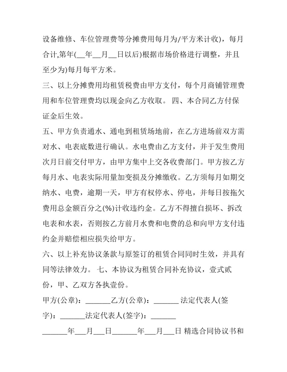 合同协议书和合作协议书 合作关系合同协议书(七篇)_第3页