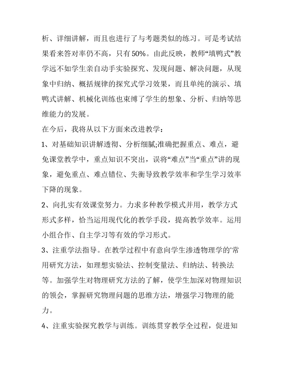 物理实验课心得体会范文 物理实验课感想(二篇)_第2页
