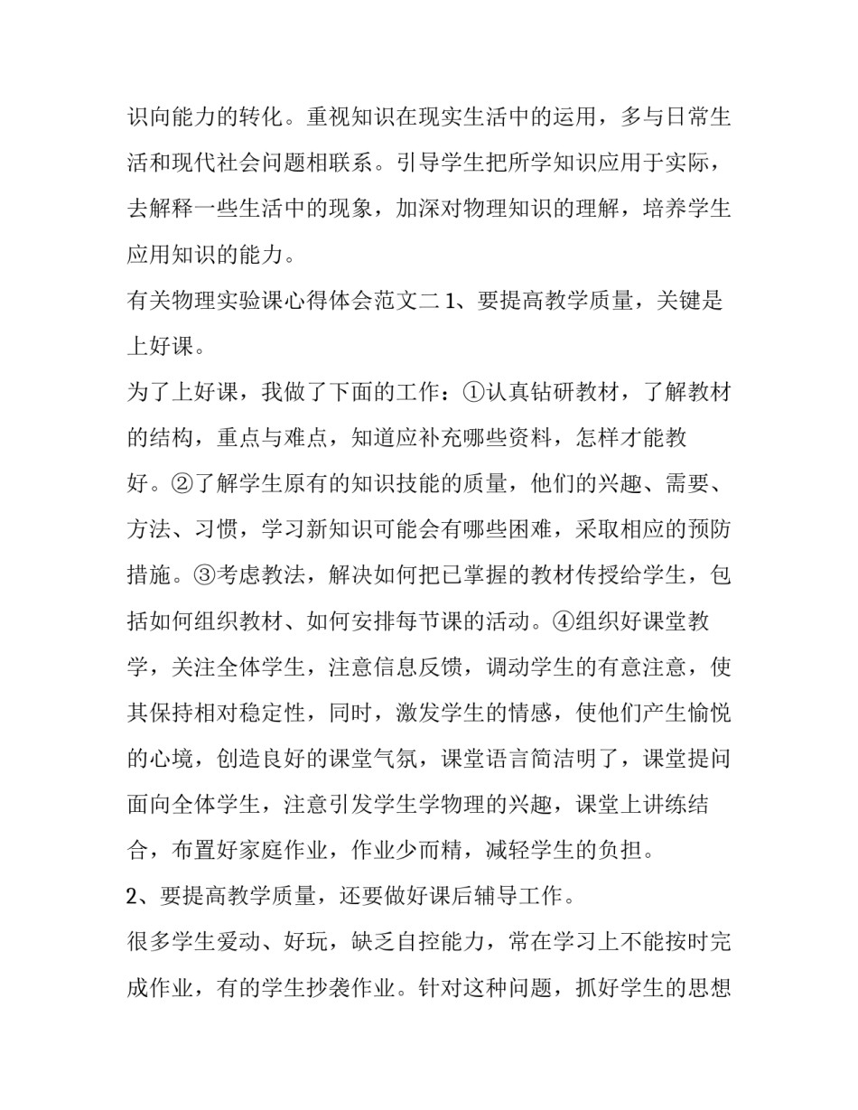 物理实验课心得体会范文 物理实验课感想(二篇)_第3页
