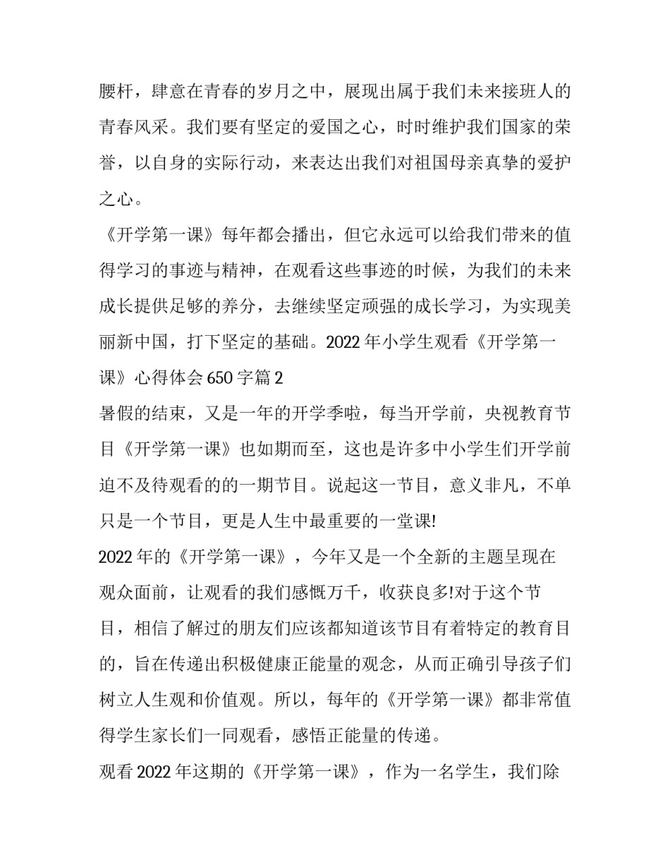 观看全家福心得体会实用 全家福感悟(6篇)_第2页