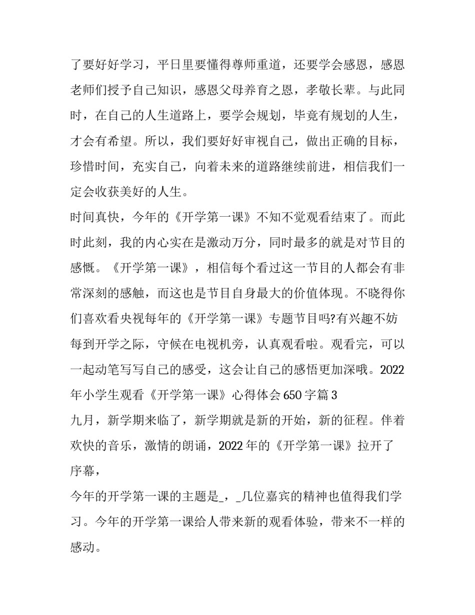 观看全家福心得体会实用 全家福感悟(6篇)_第3页