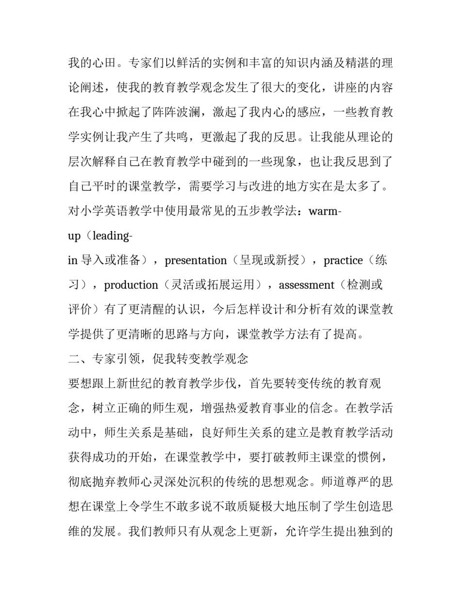 英语心得体会英语 英语心得体会英语怎么说(七篇)_第2页
