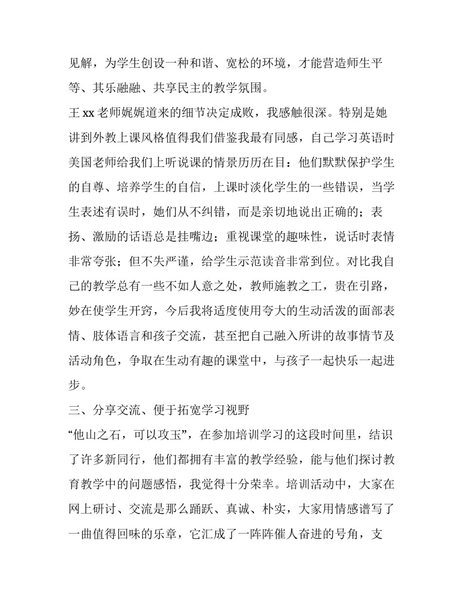 英语心得体会英语 英语心得体会英语怎么说(七篇)_第3页