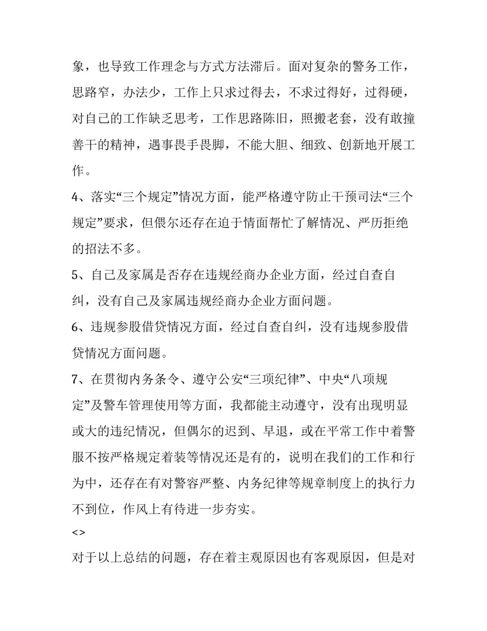 公安九不准心得体会报告 公安网络九不准心得体会(二篇)_第2页
