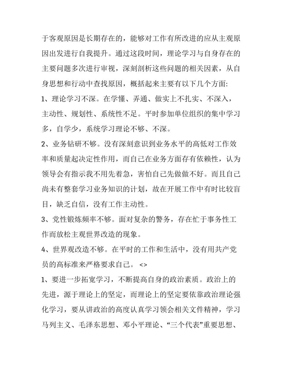 公安九不准心得体会报告 公安网络九不准心得体会(二篇)_第3页