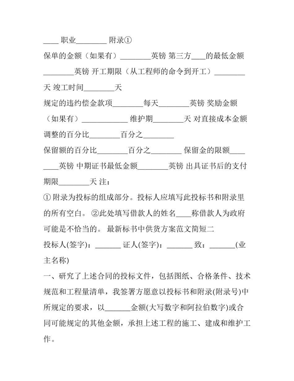 标书中供货方案范文简短 供货标书范本(6篇)_第2页