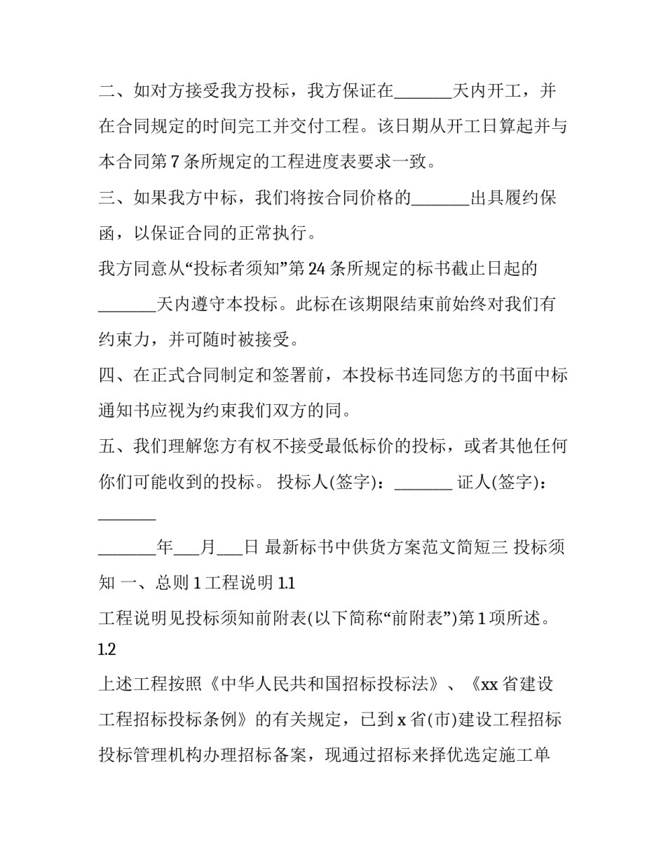 标书中供货方案范文简短 供货标书范本(6篇)_第3页