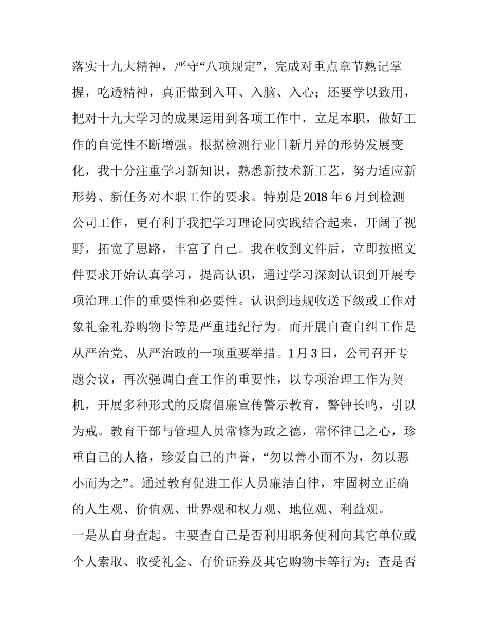 整治违规宴请饮酒心得体会总结 违规饮酒感想(4篇)_第2页