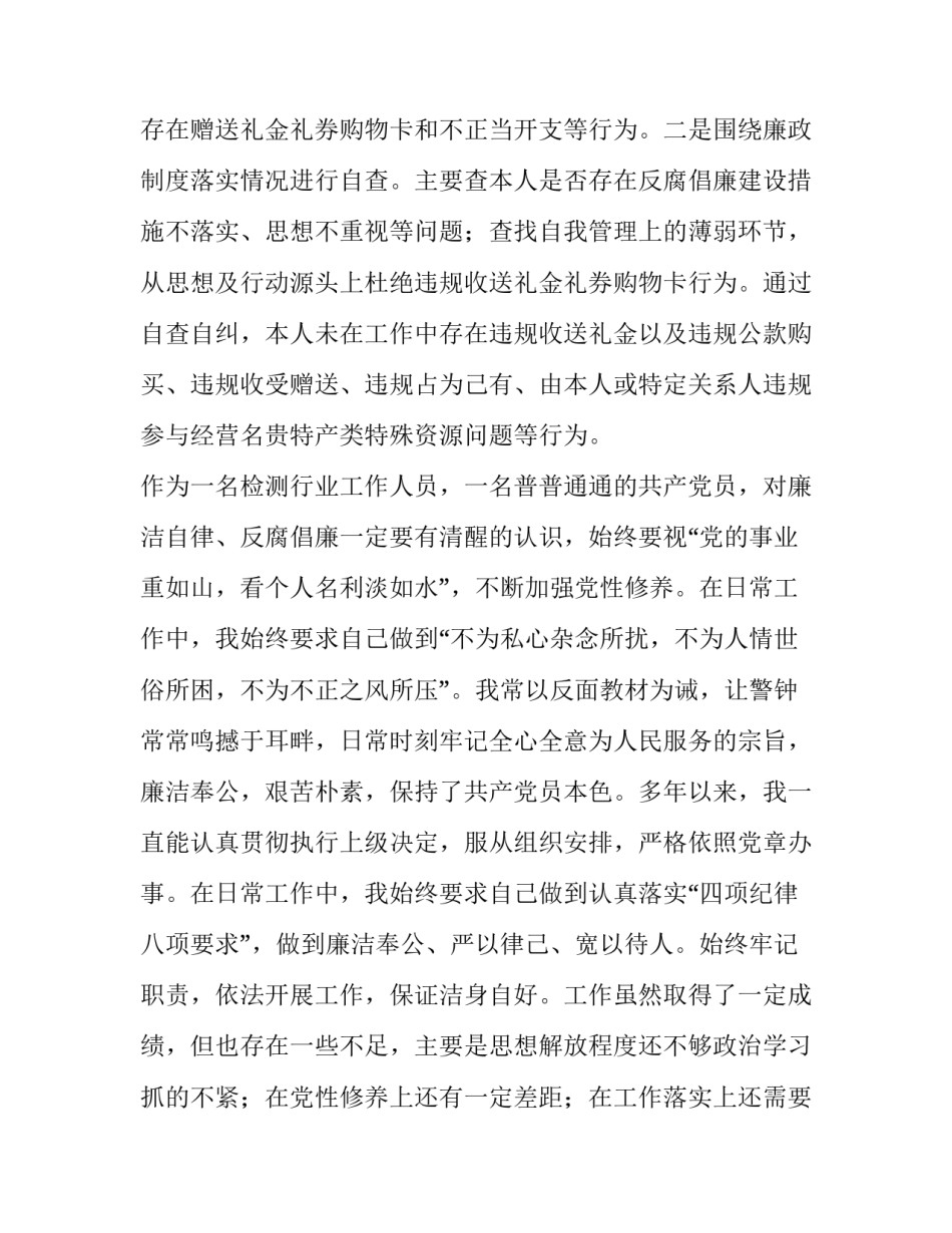 整治违规宴请饮酒心得体会总结 违规饮酒感想(4篇)_第3页