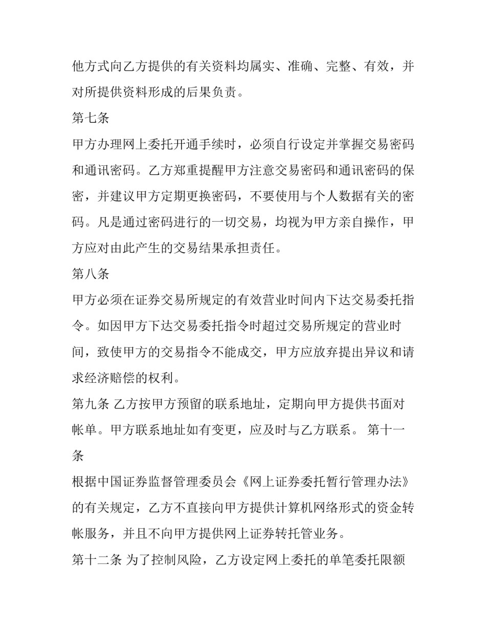 网上直播课教师心得体会 网上直播课教师心得体会怎么写(三篇)_第3页