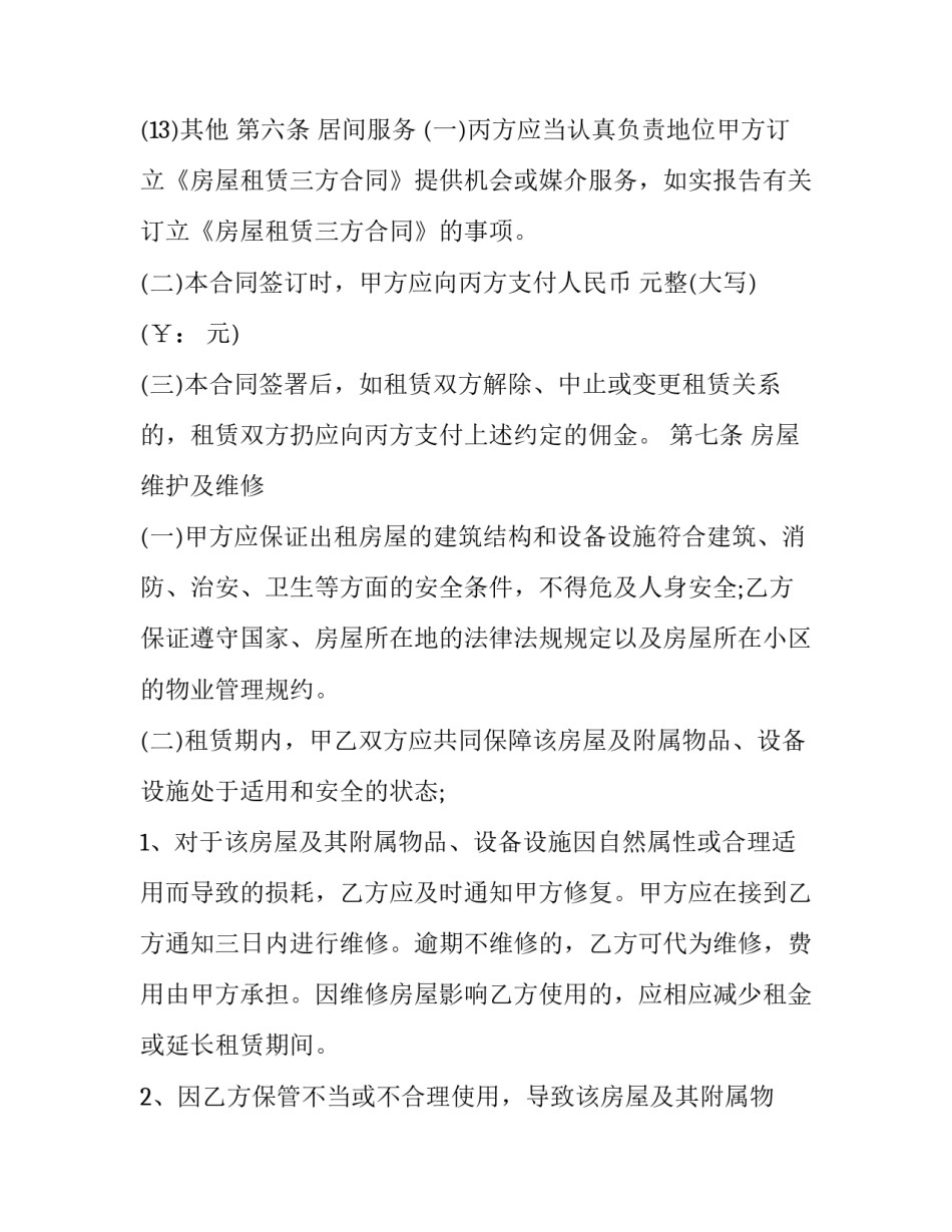 第三方代签合同免责协议书范本 第三方代签合同免责协议书范本下载(二篇)_第3页