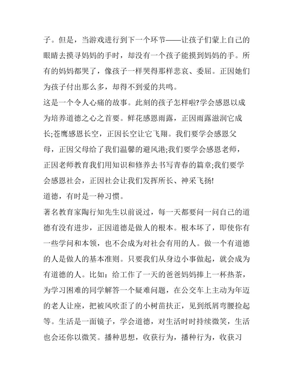 道德法治备课心得体会实用 小学道德与法治集体备课心得体会(9篇)_第2页