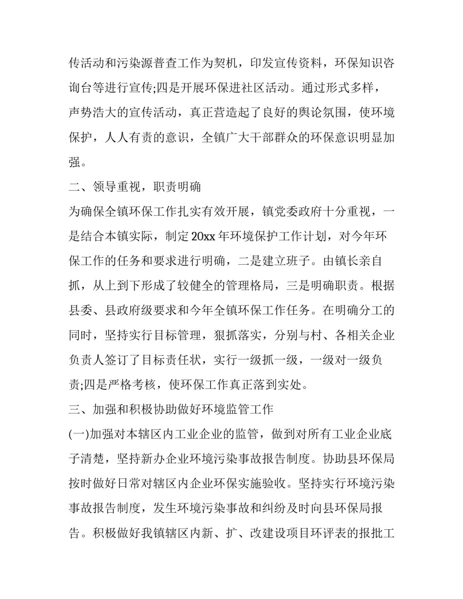 工作环节出问题心得体会范文 当前工作中需要注意的几个问题心得体会(八篇)_第2页