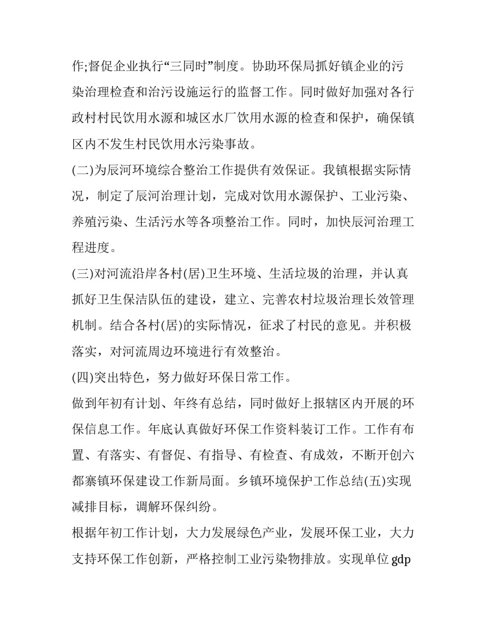 工作环节出问题心得体会范文 当前工作中需要注意的几个问题心得体会(八篇)_第3页