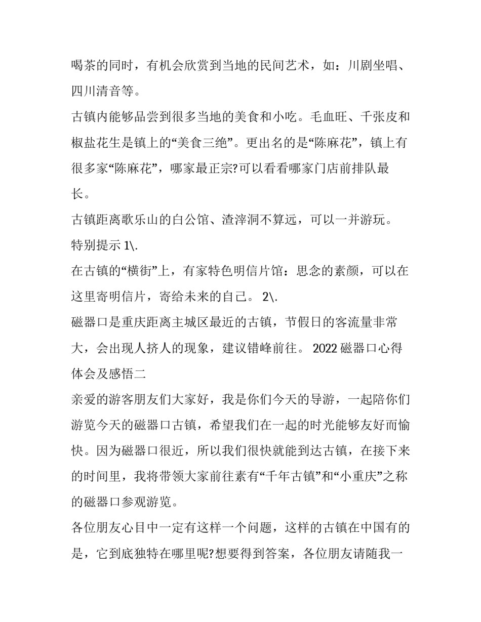 磁器口心得体会及感悟 磁器口美篇(3篇)_第2页