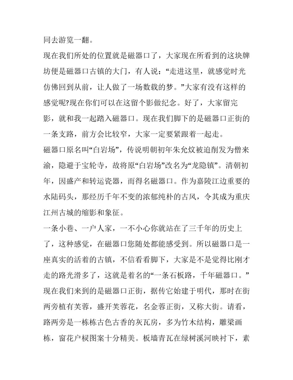 磁器口心得体会及感悟 磁器口美篇(3篇)_第3页