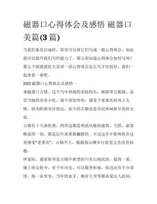 磁器口心得体会及感悟 磁器口美篇(3篇)