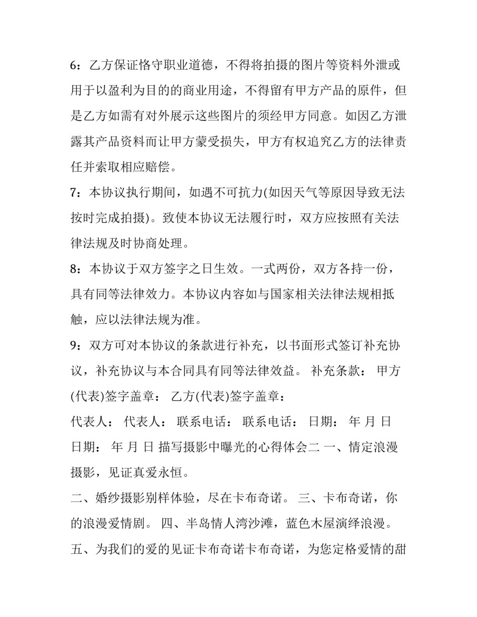 摄影中曝光的心得体会 摄影如何曝光(3篇)_第2页