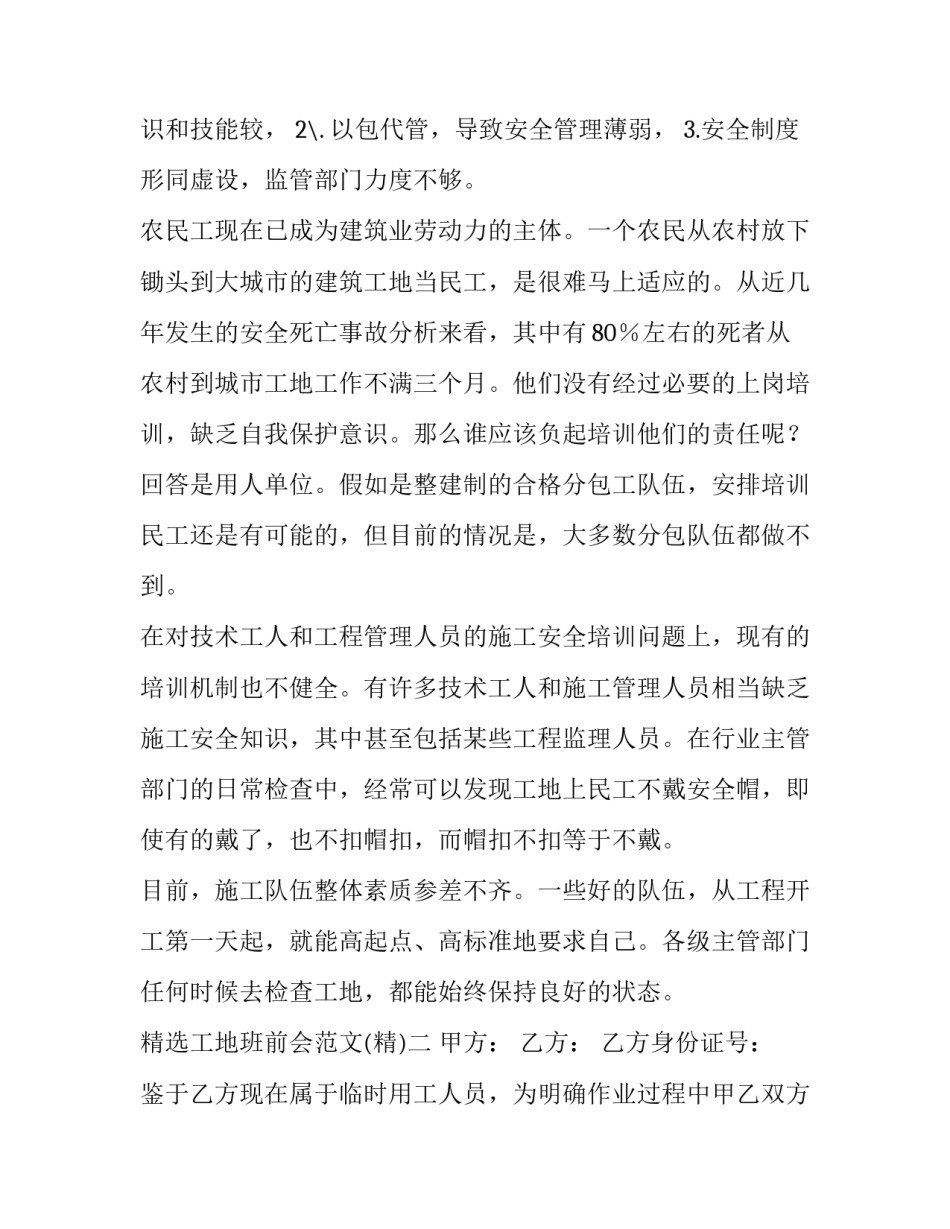 工地班前会范文 工地班前会议记录(4篇)_第3页