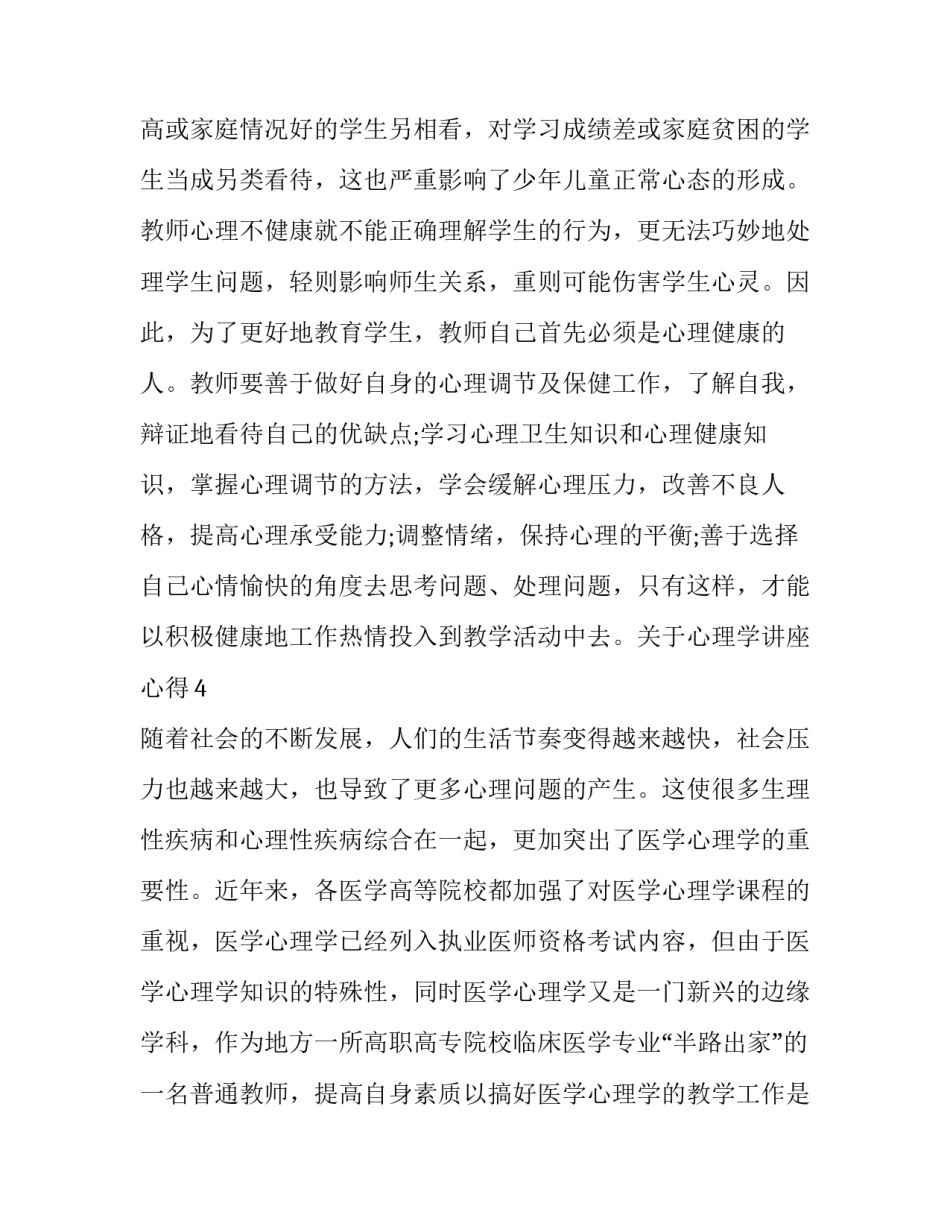 心灵驿站活动心得体会和感想 心灵驿站感悟(8篇)_第2页