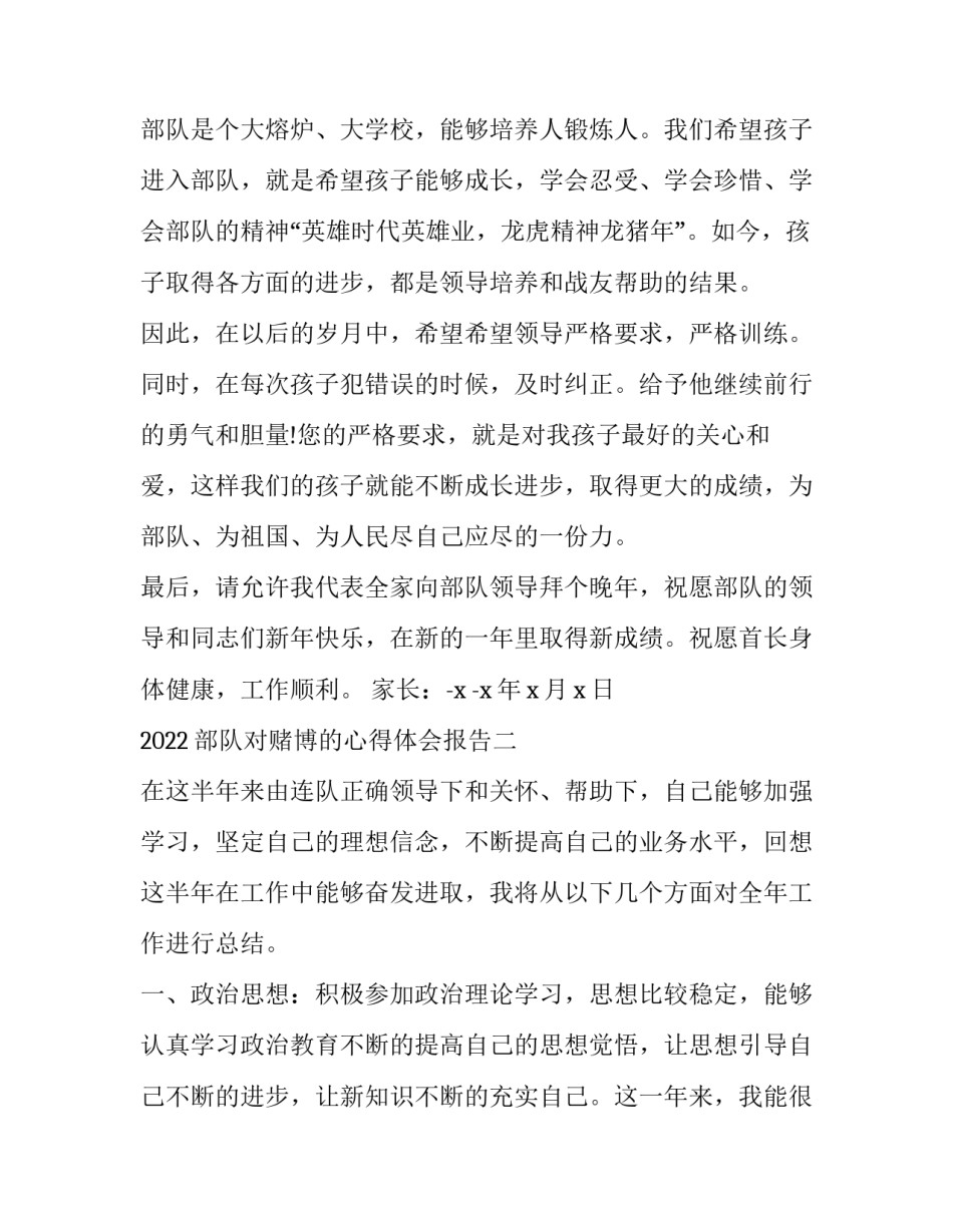 部队对赌博的心得体会报告 部队认清赌博危害心得体会(2篇)_第2页