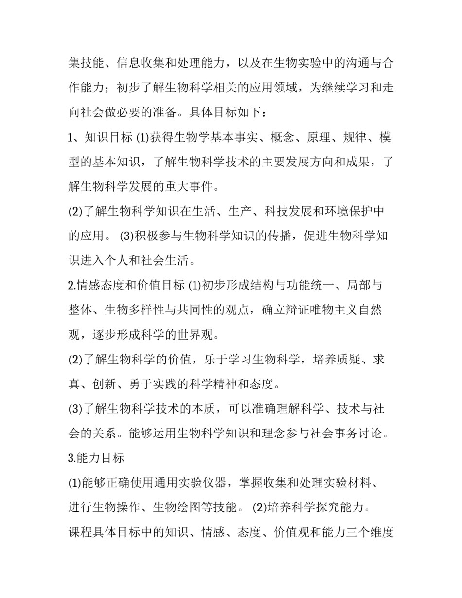 生物公司讲座心得体会报告 参观生物技术公司心得(9篇)_第3页