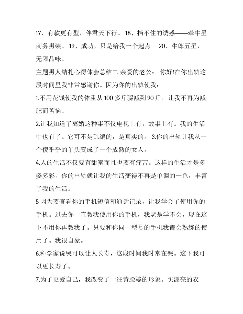 男人结扎心得体会总结 结扎过的男人说说体验(四篇)_第2页