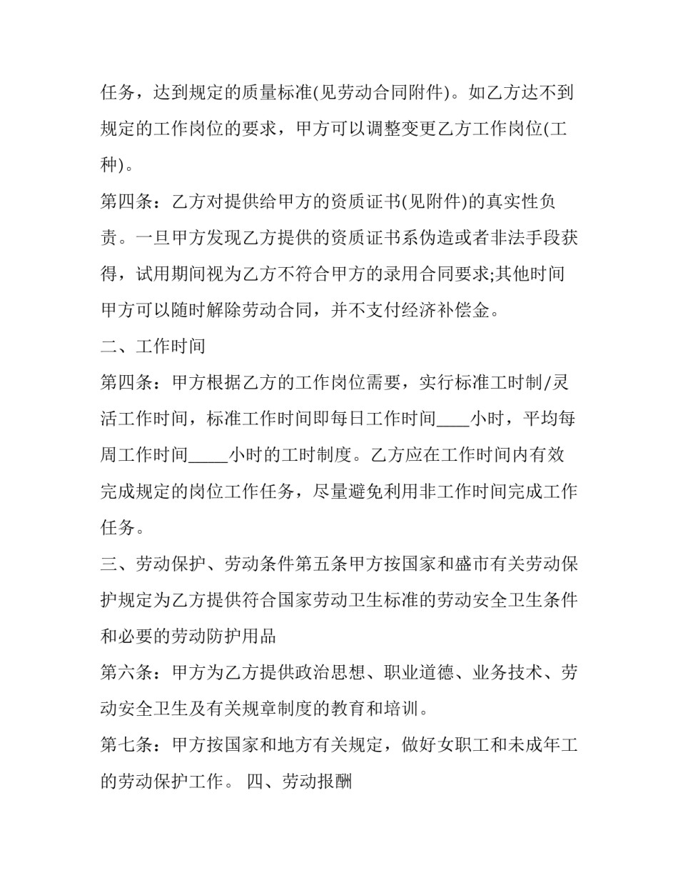 餐饮店三方入股合作协议书汇总 餐饮店股东合作协议(5篇)_第2页