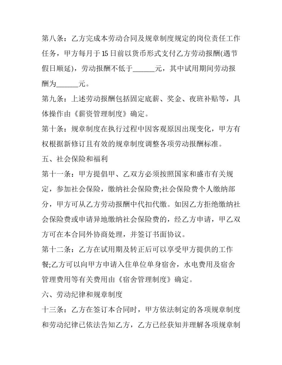 餐饮店三方入股合作协议书汇总 餐饮店股东合作协议(5篇)_第3页
