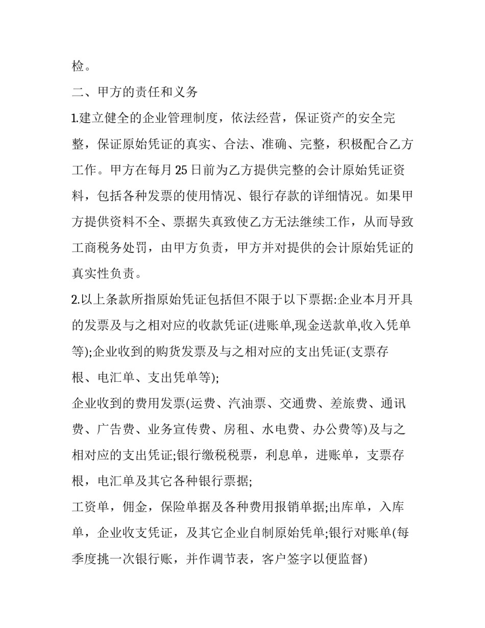 记账凭证填写的范文 记账凭证的填写模板(八篇)_第2页
