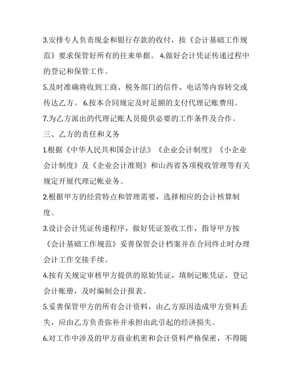记账凭证填写的范文 记账凭证的填写模板(八篇)_第3页