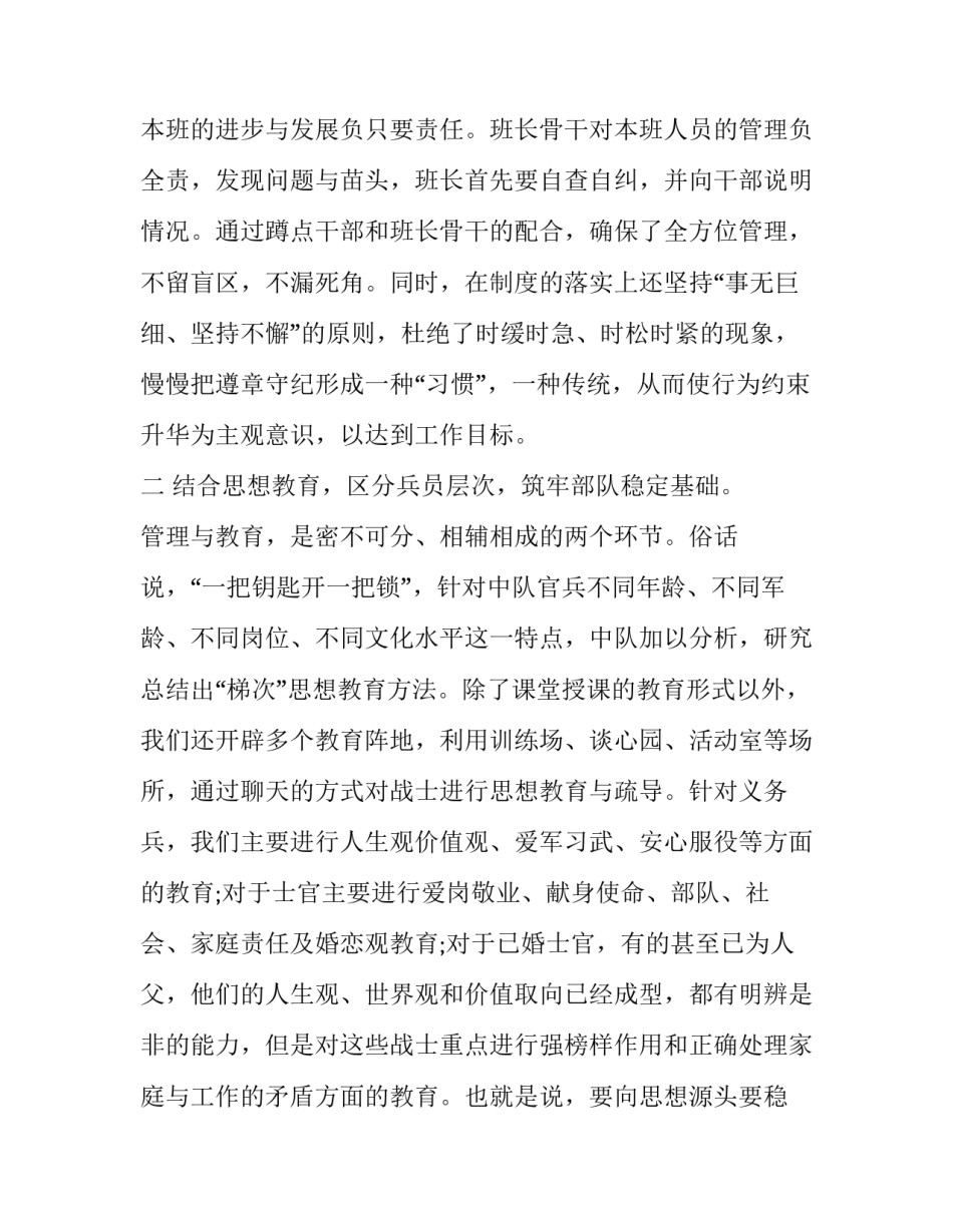 部队四反心得体会实用 部队四反警示教育心得体会(9篇)_第2页