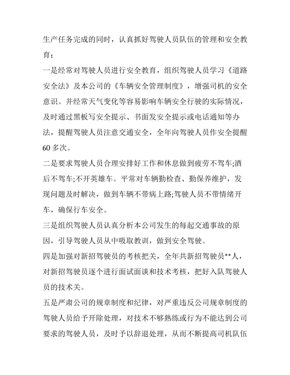 车队人事管理心得体会简短 汽车分队管理心得体会(四篇)_第2页