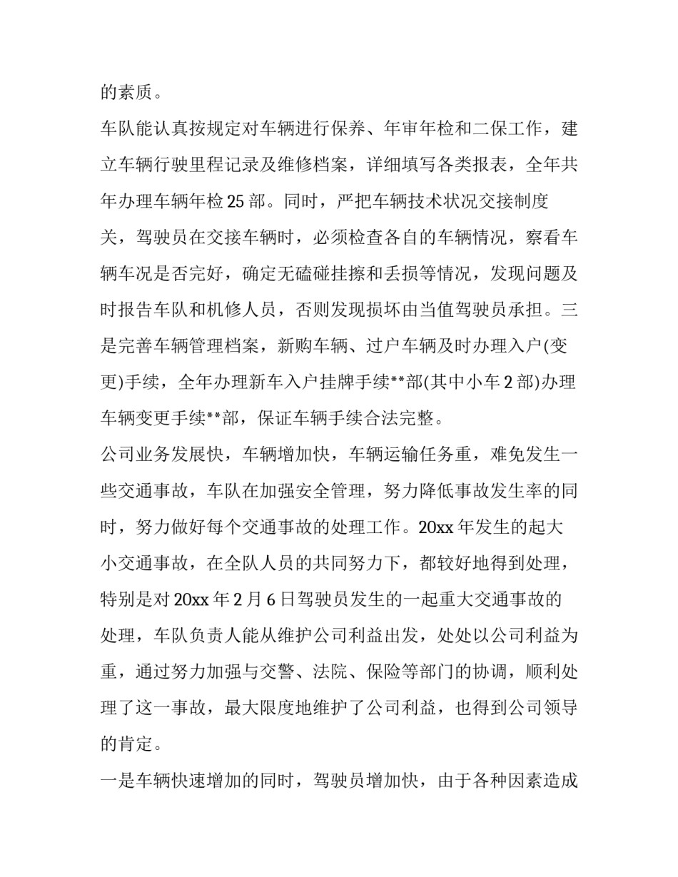 车队人事管理心得体会简短 汽车分队管理心得体会(四篇)_第3页