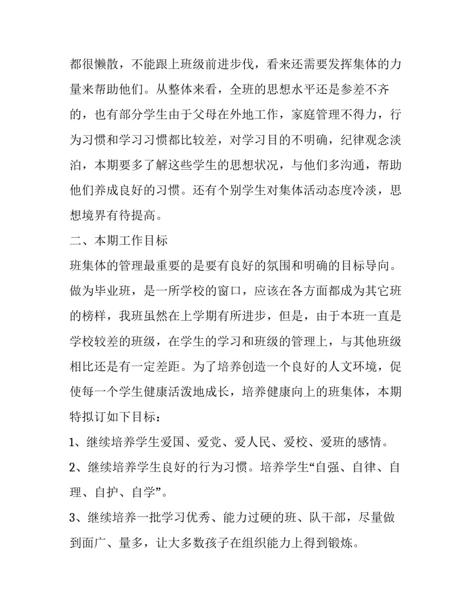 班级中队长心得体会范文 班级中队长心得体会范文简短(二篇)_第2页