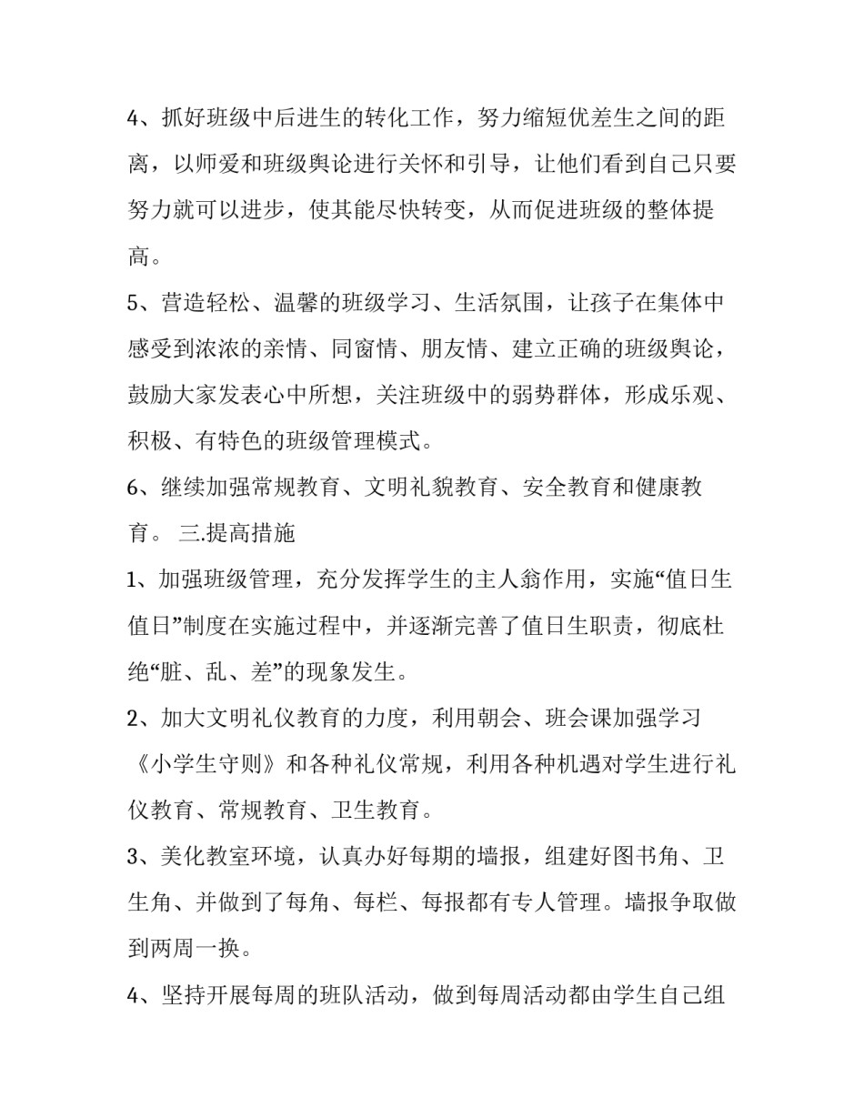 班级中队长心得体会范文 班级中队长心得体会范文简短(二篇)_第3页