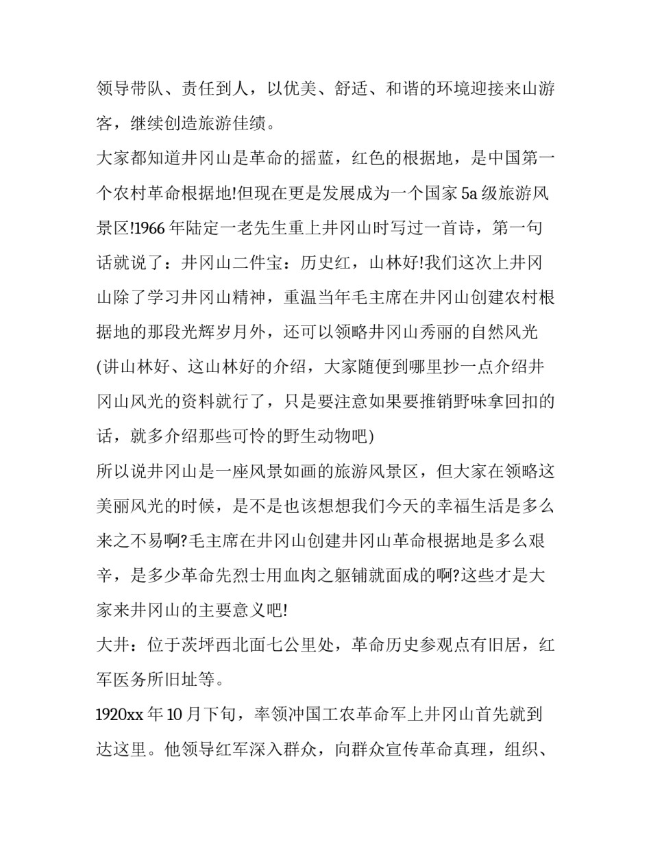 井冈星火心得体会实用 井冈山星火心得体会(七篇)_第2页