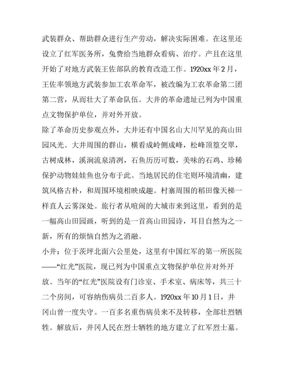 井冈星火心得体会实用 井冈山星火心得体会(七篇)_第3页